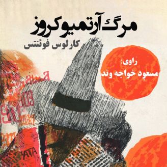 ادبیات مکزیک