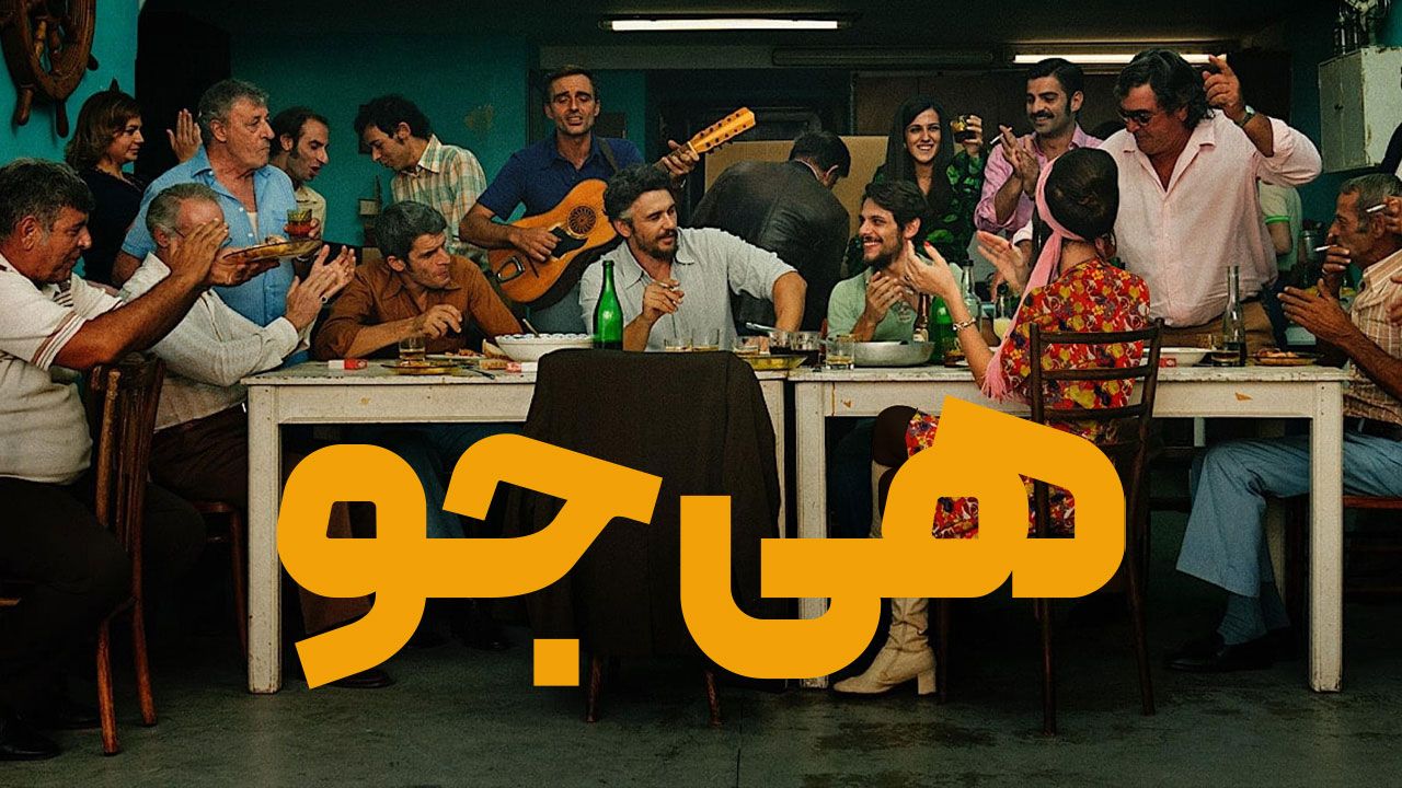 نقد فیلم هی جو | Hey Joe 2024 1 فیلم هی جو