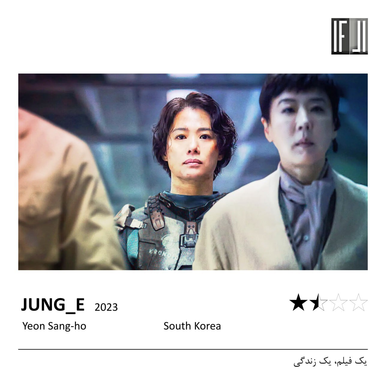 فیلم جونگ-ای