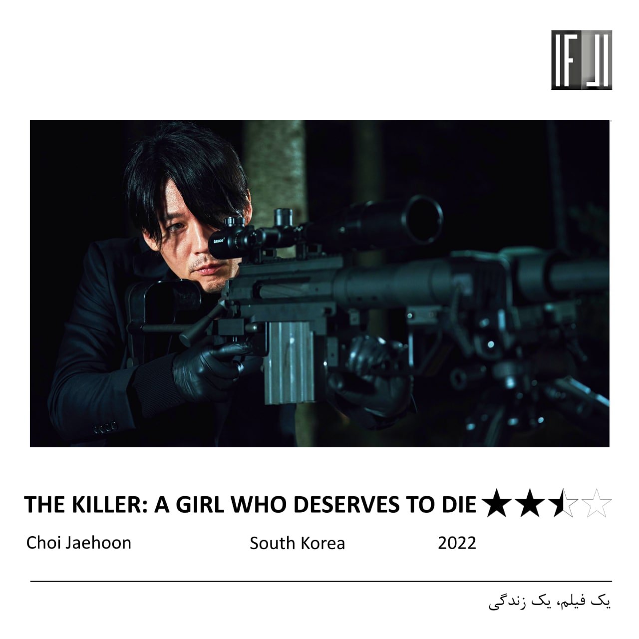 فیلم قاتل