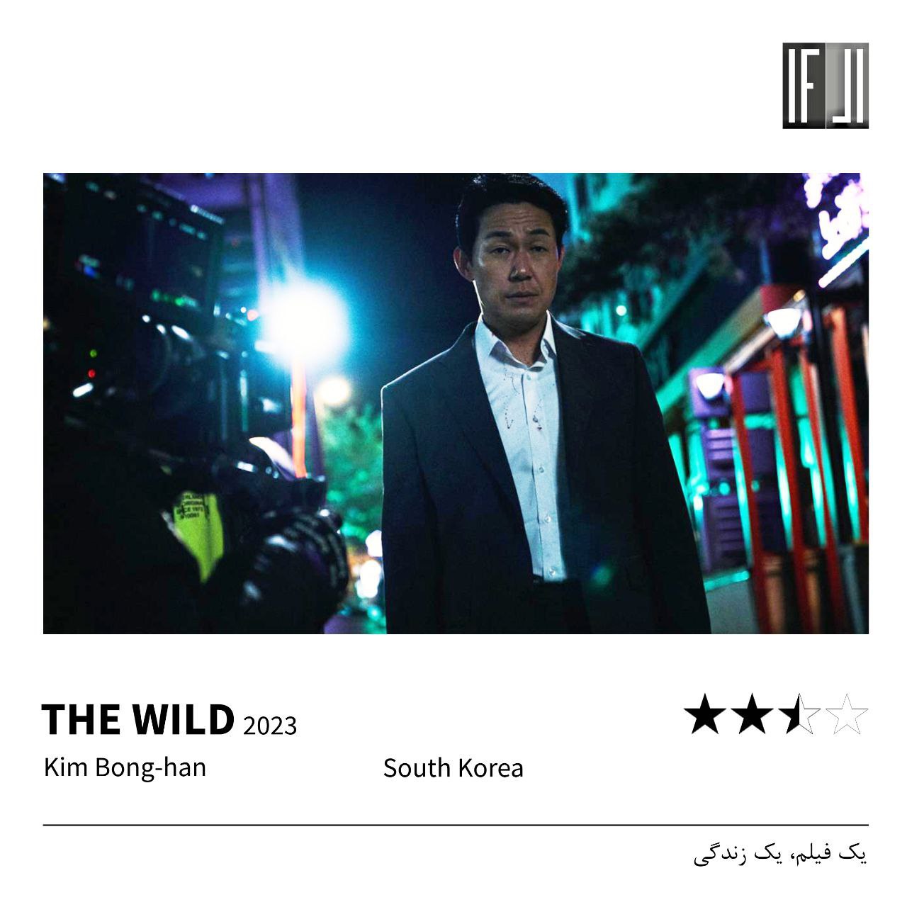 فیلم وحشی