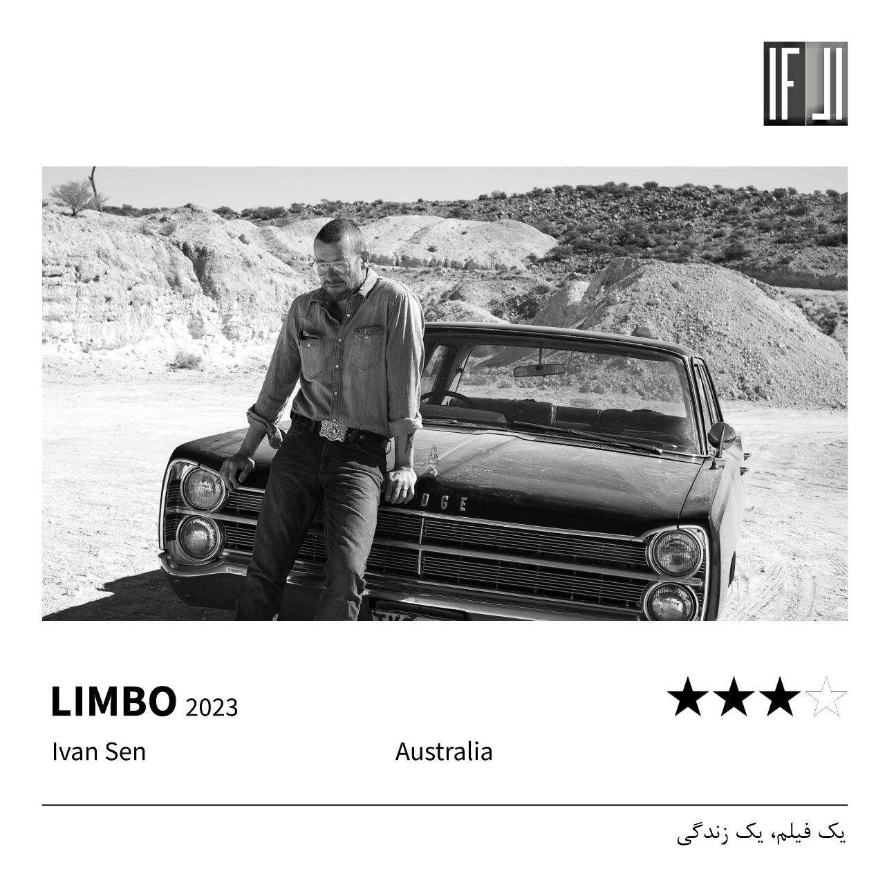 فیلم لیمبو