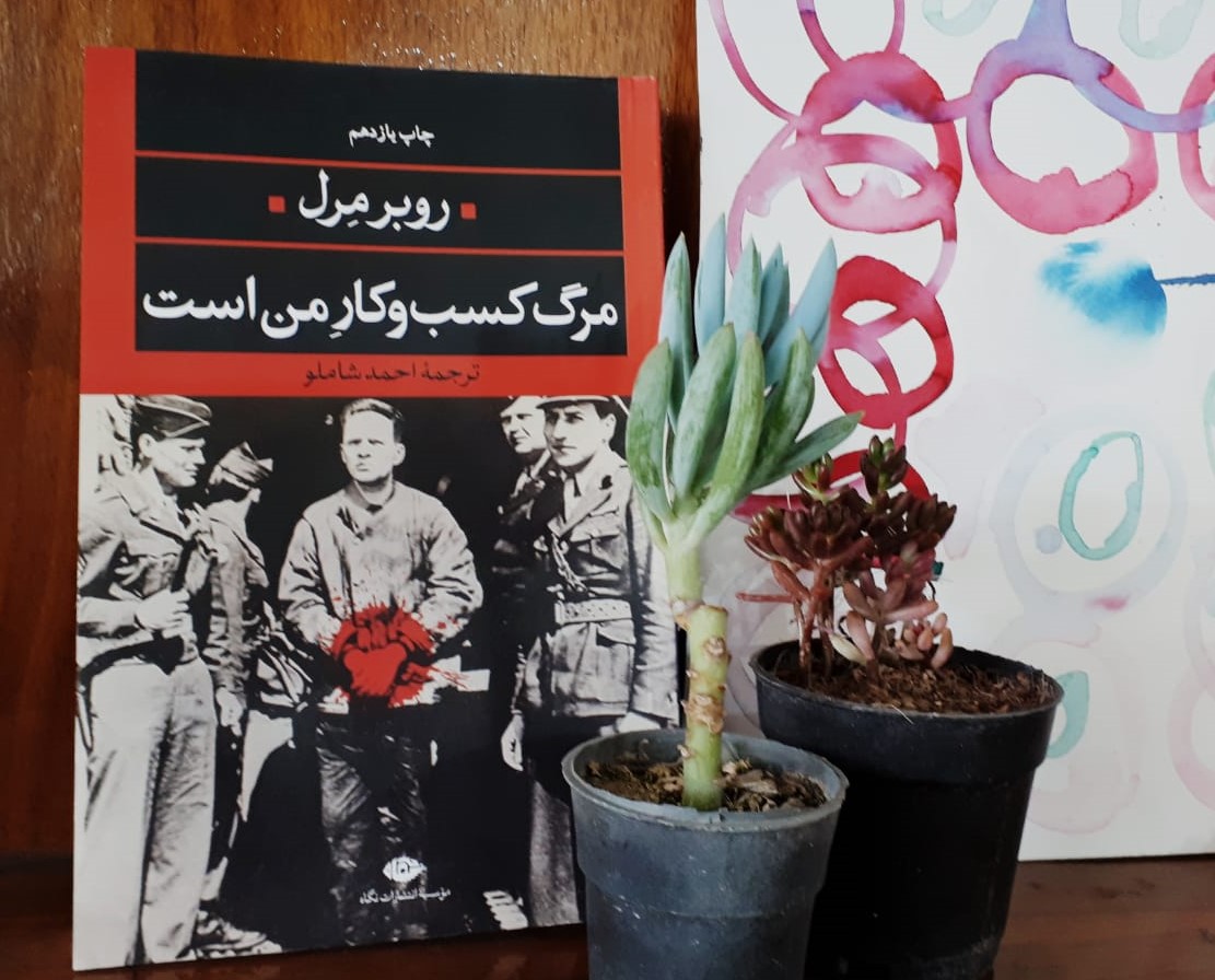 کتاب مرگ کسب و کار من است