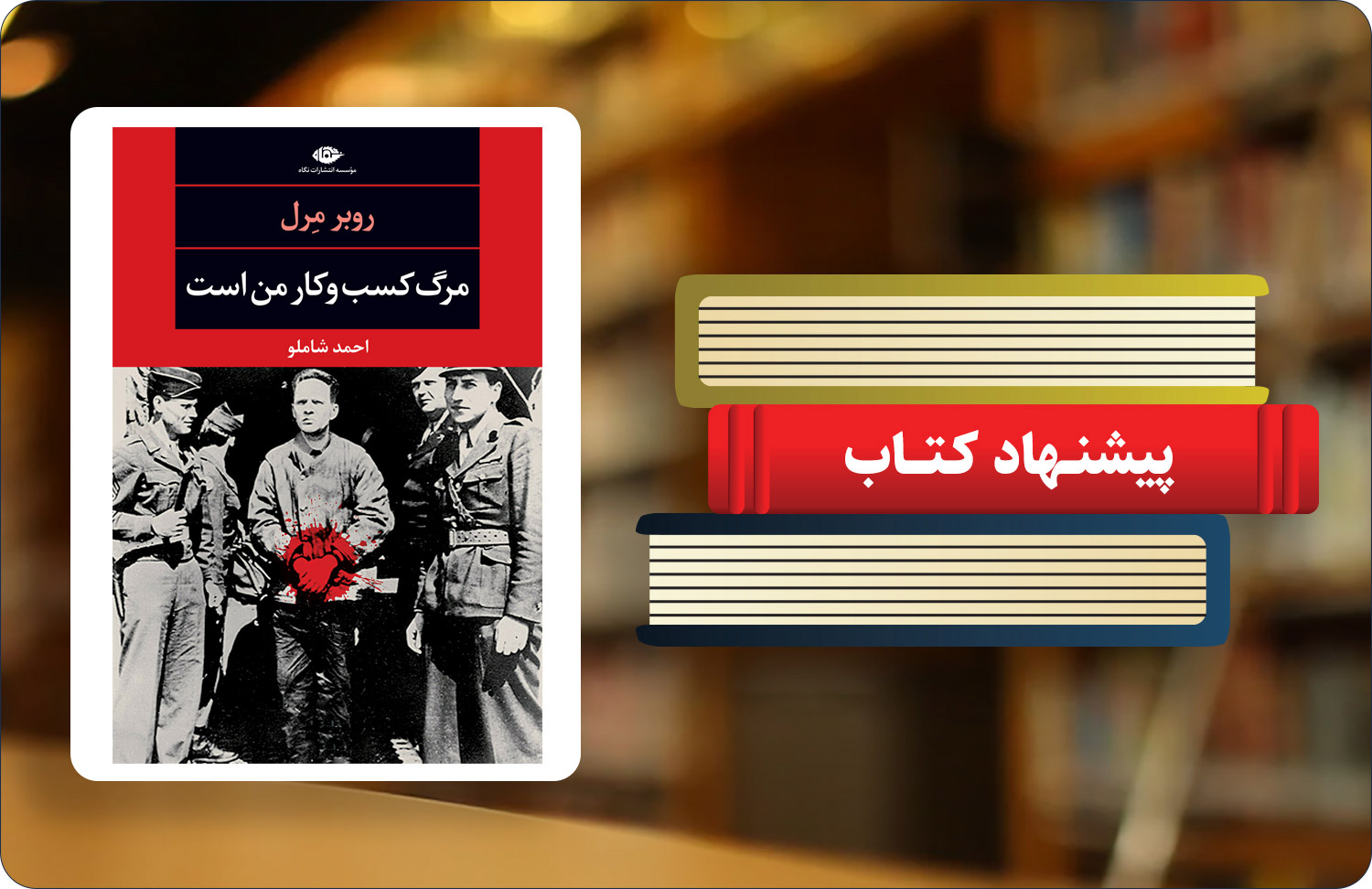 کتاب مرگ کسب و کار من است