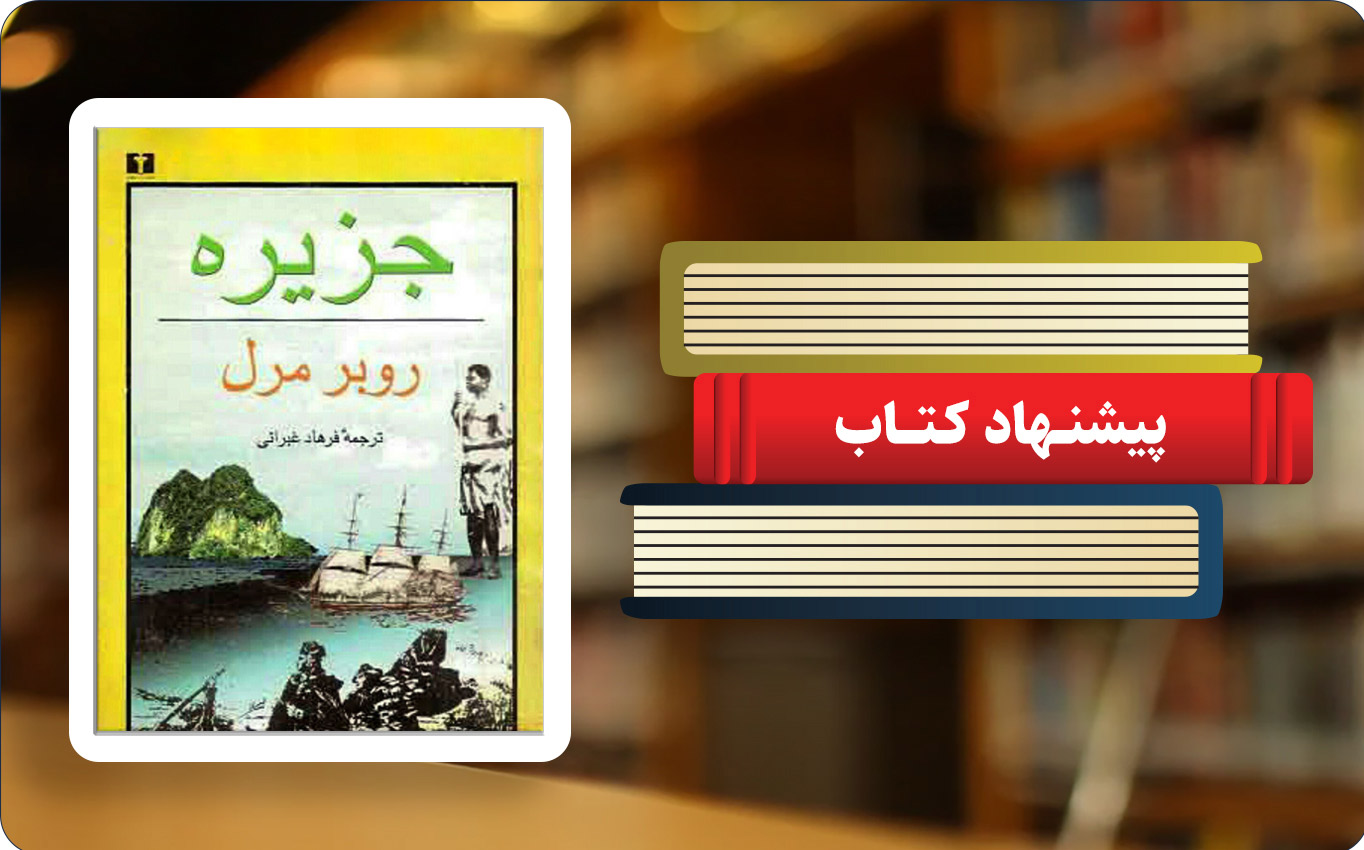 کتاب جزیره