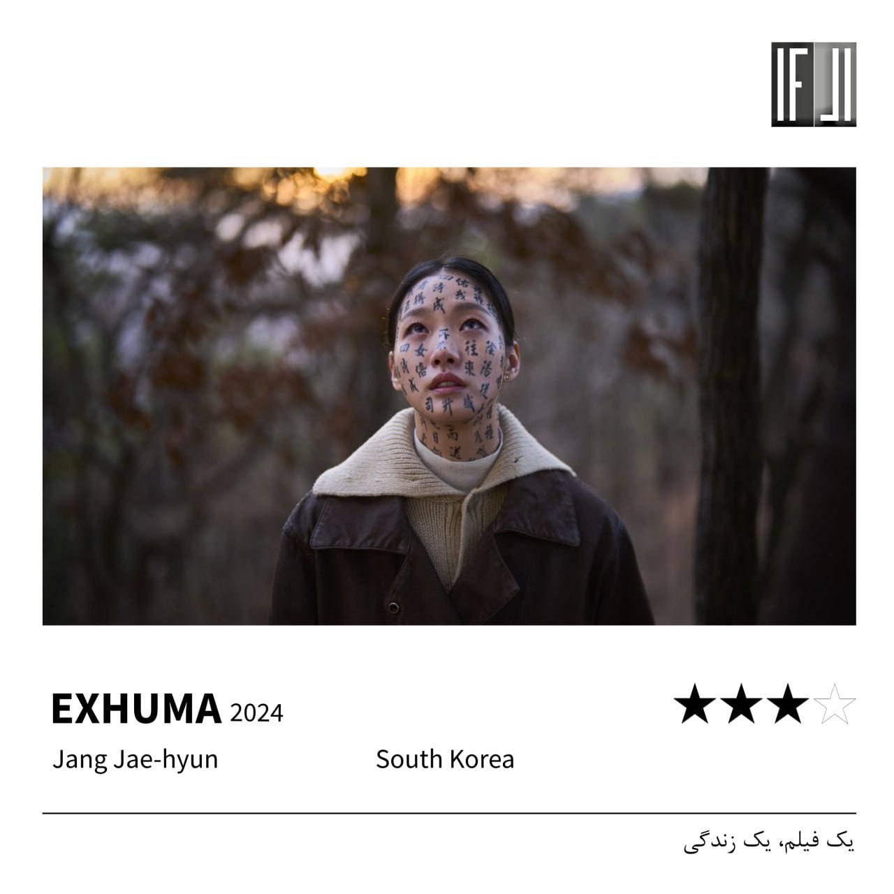 فیلم نبش قبر