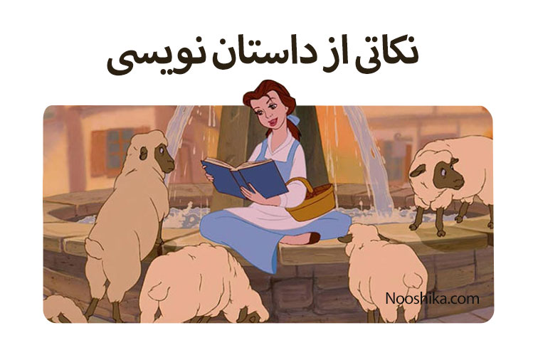 ساختار داستان