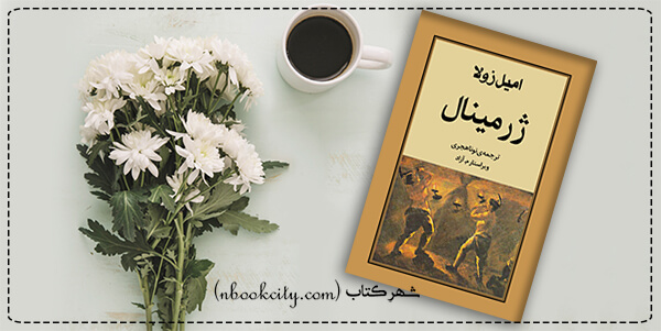 ژرمینال