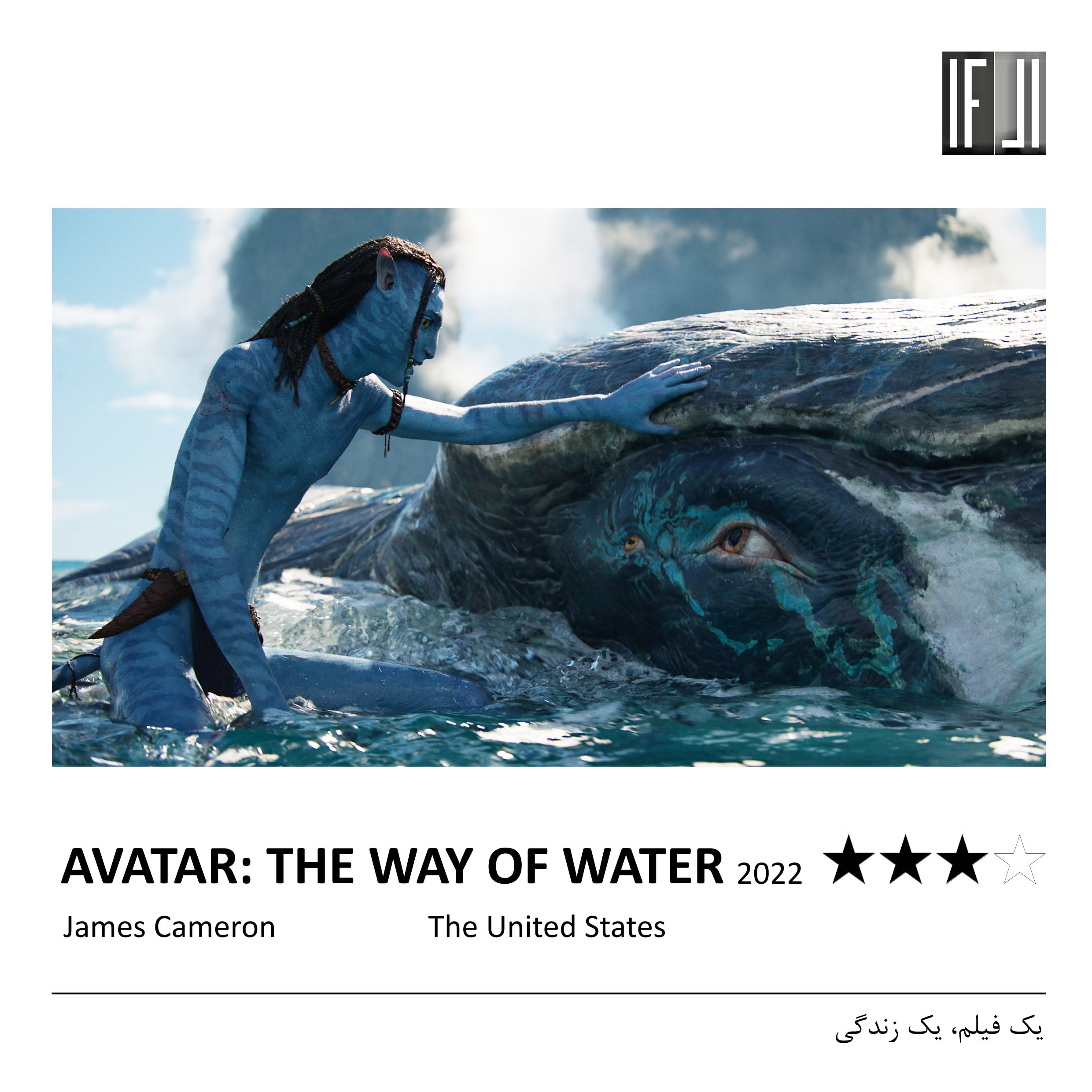 فیلم آواتار: مسیر آبي