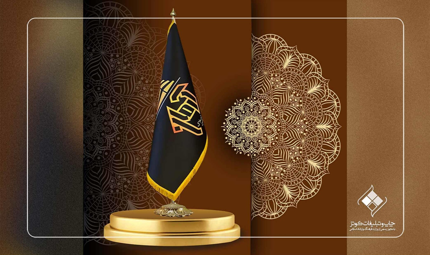 چاپ پرچم فوری؛ راهکاری سریع برای مراسم ها و رویدادها