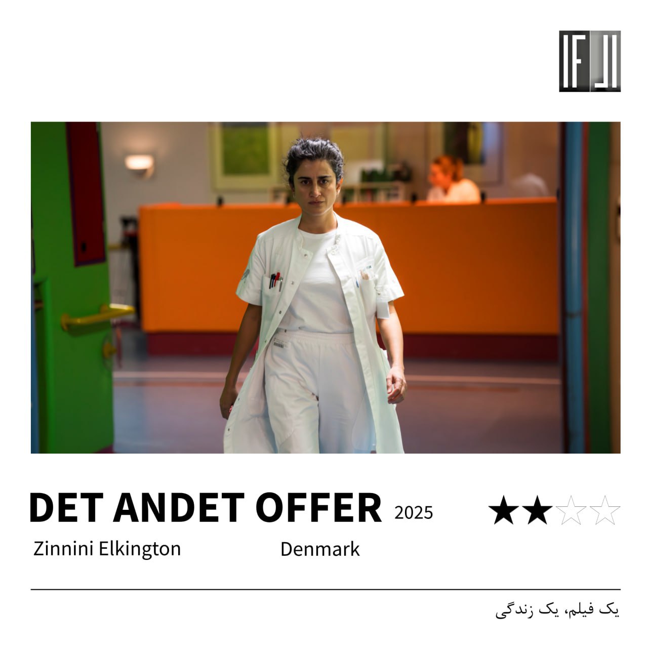 فیلم قربانی دوم