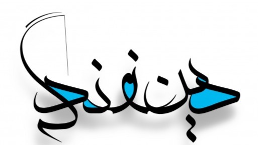 بررسی 10 استاد برتر درس دین و زندگی ایران 3 روش مطالعه پشتیبان ویژهها در دین و زندگی طی ایام نوروز(2)