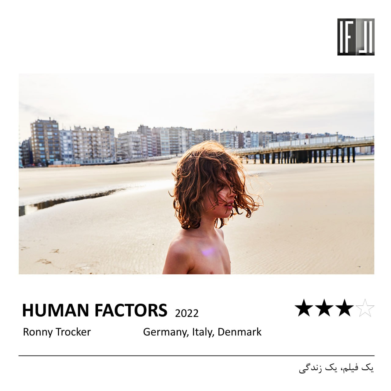 فیلم عوامل انسانی