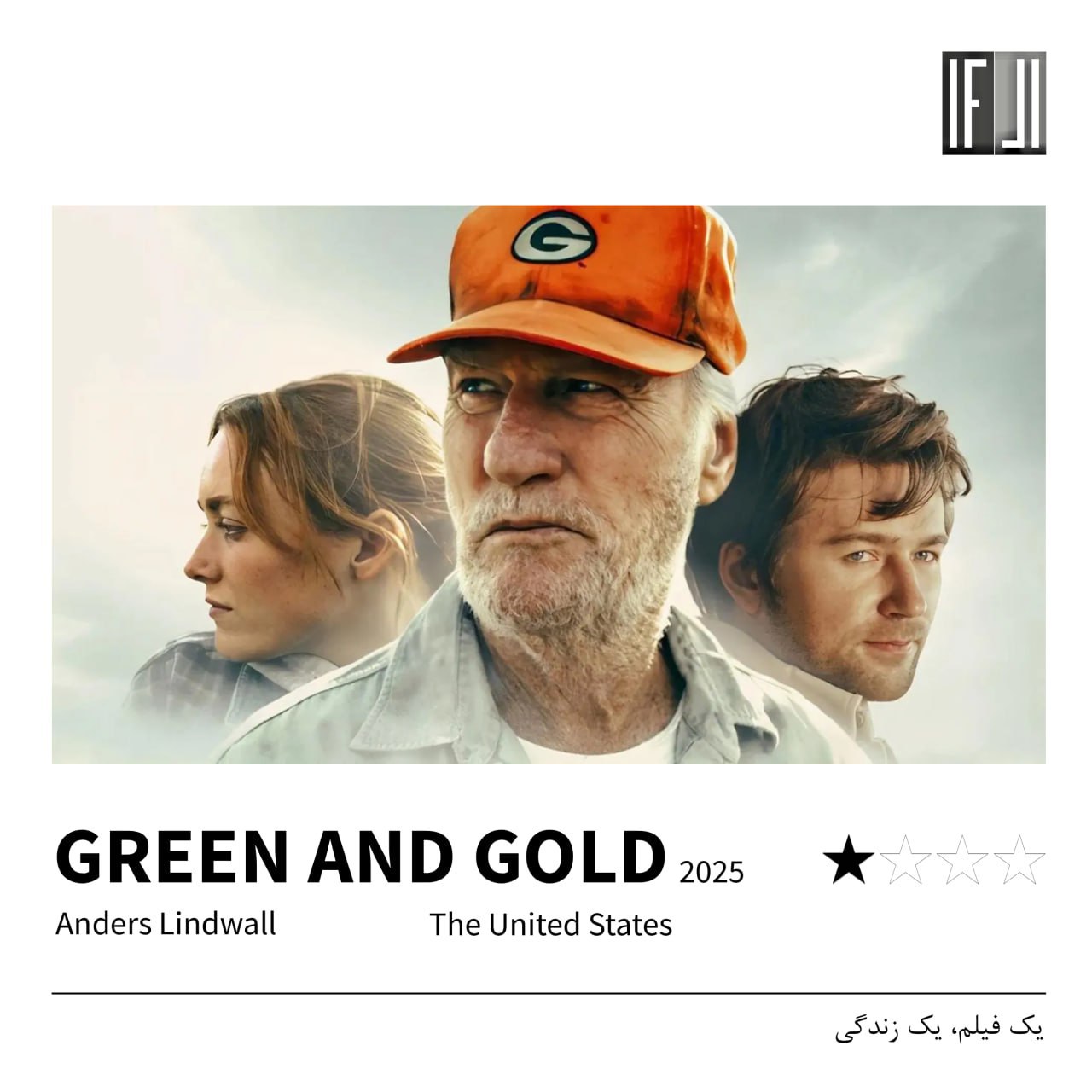 فیلم سبز و طلایی