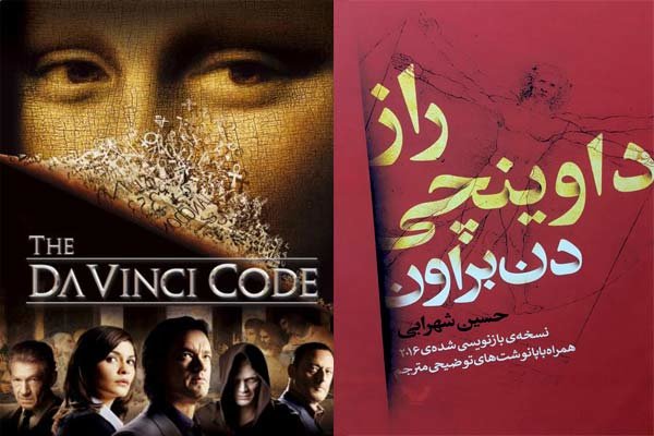 کتاب رمز داوینچی