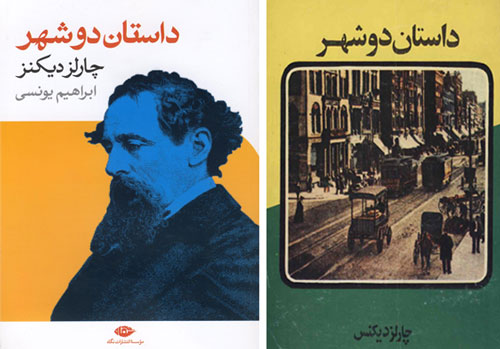 تحلیل کتاب داستان دو شهر
