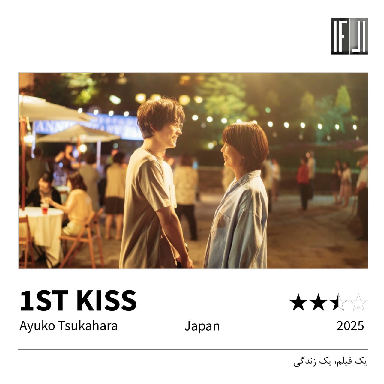 فیلم اولین بوسه