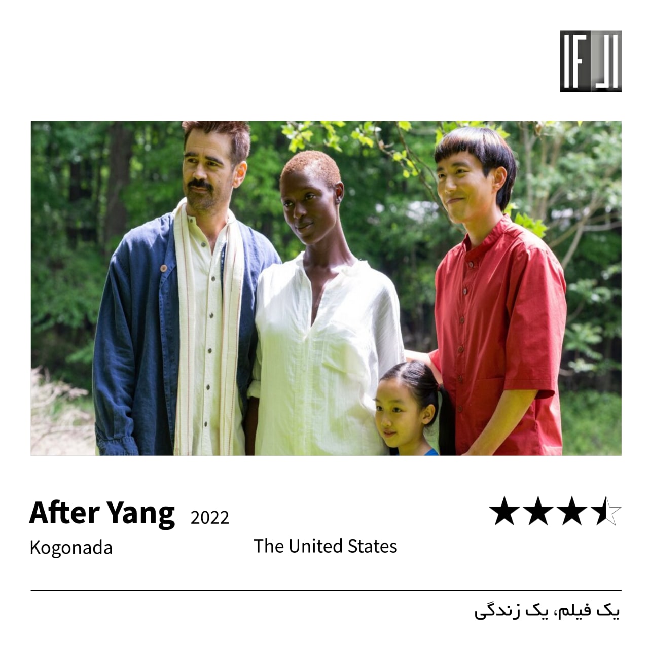 فیلم پس از یانگ