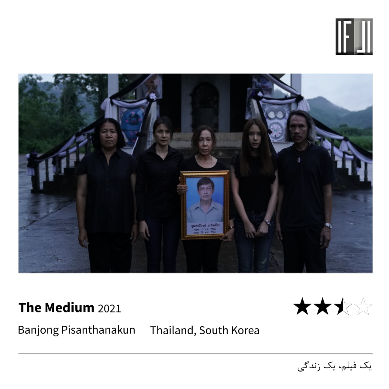 نقد و بررسی فیلم واسطه | The Medium 2021 2 فیلم واسطه