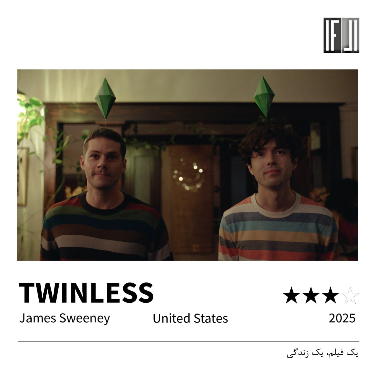 نقد فیلم بی همزاد | Twinless 2025 4 فیلم بی همزاد