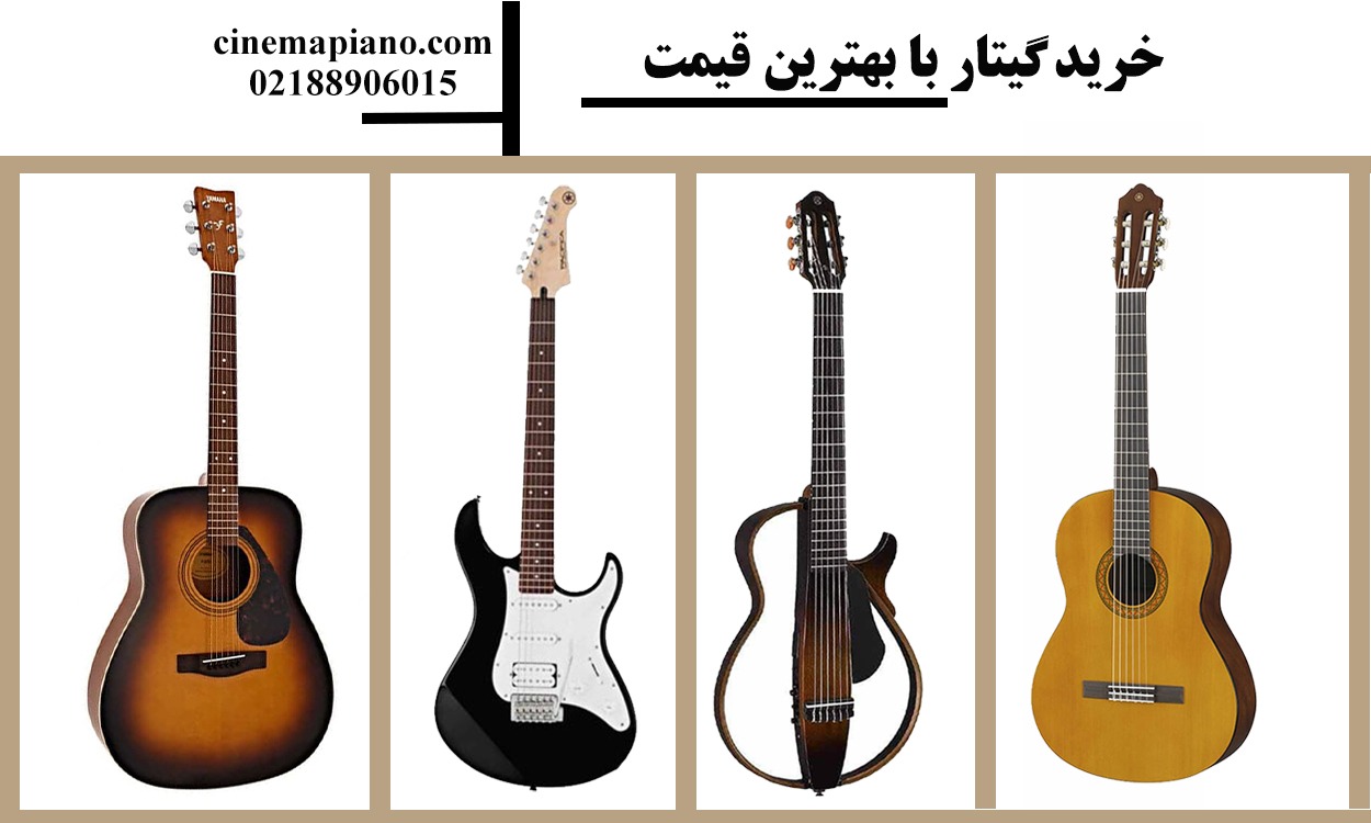 خرید گیتار | مشاهده لیست قیمت ، راهنمای کامل خرید 13 خرید-گیتار-با-بهترین-قیمت