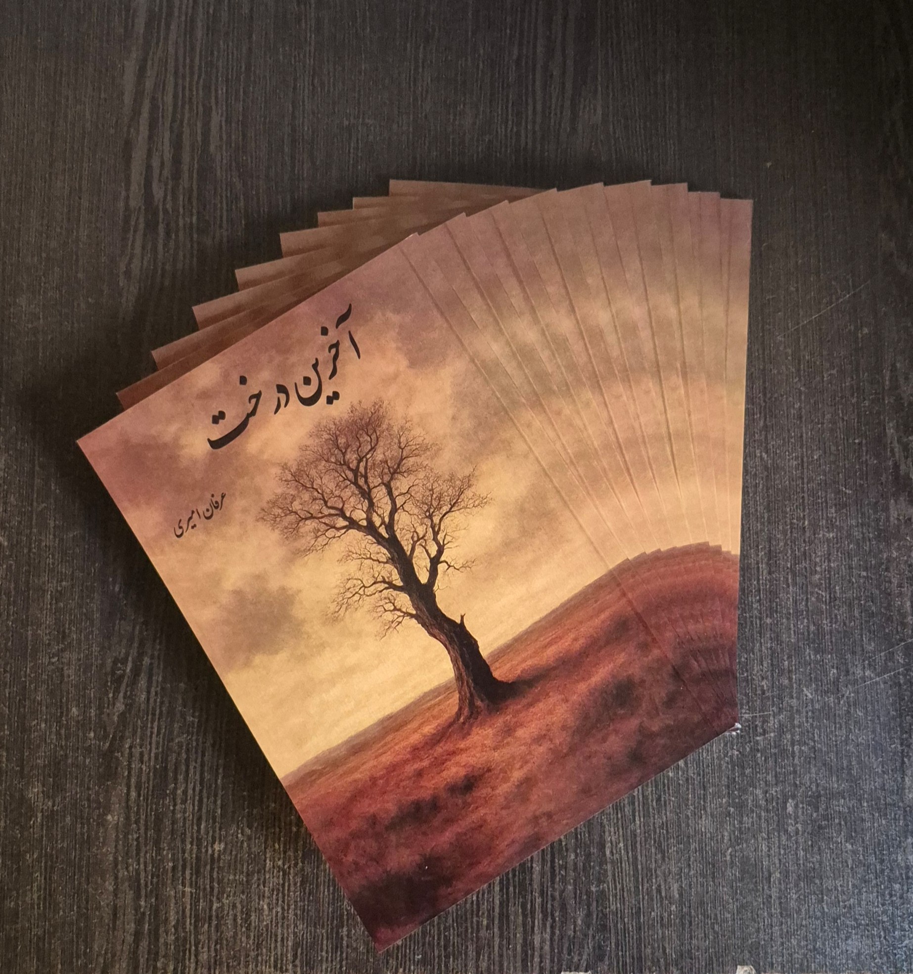 کتاب آخرین درخت