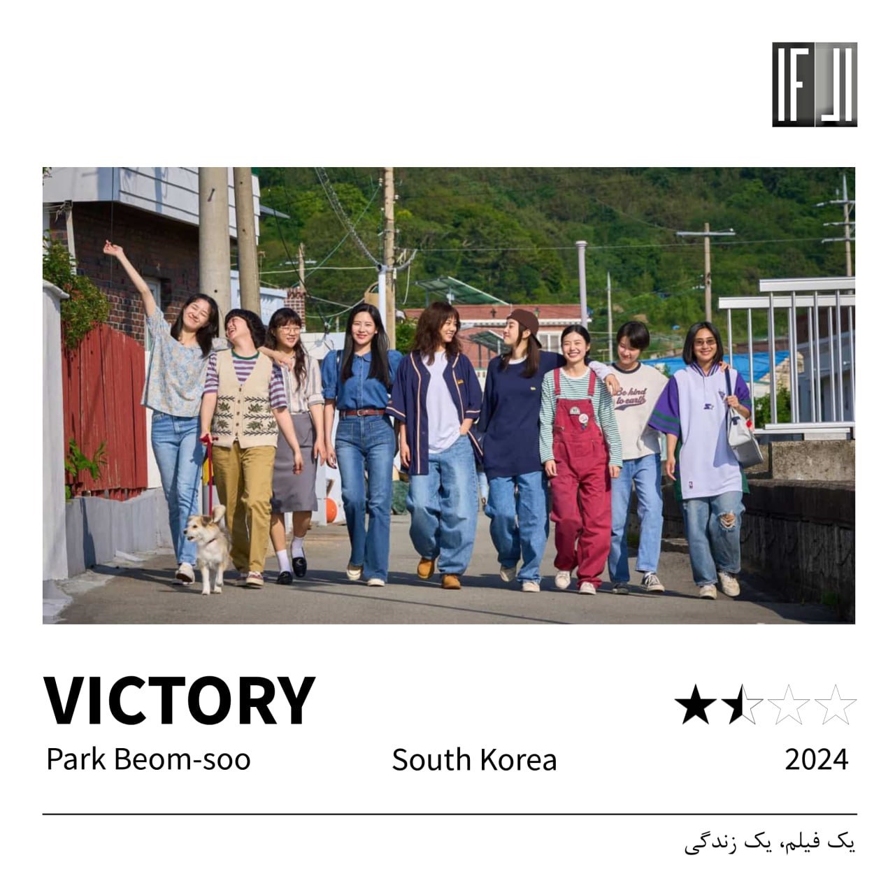 نقد و بررسی فیلم پیروزی | Victory 2024 2 فیلم پیروزی