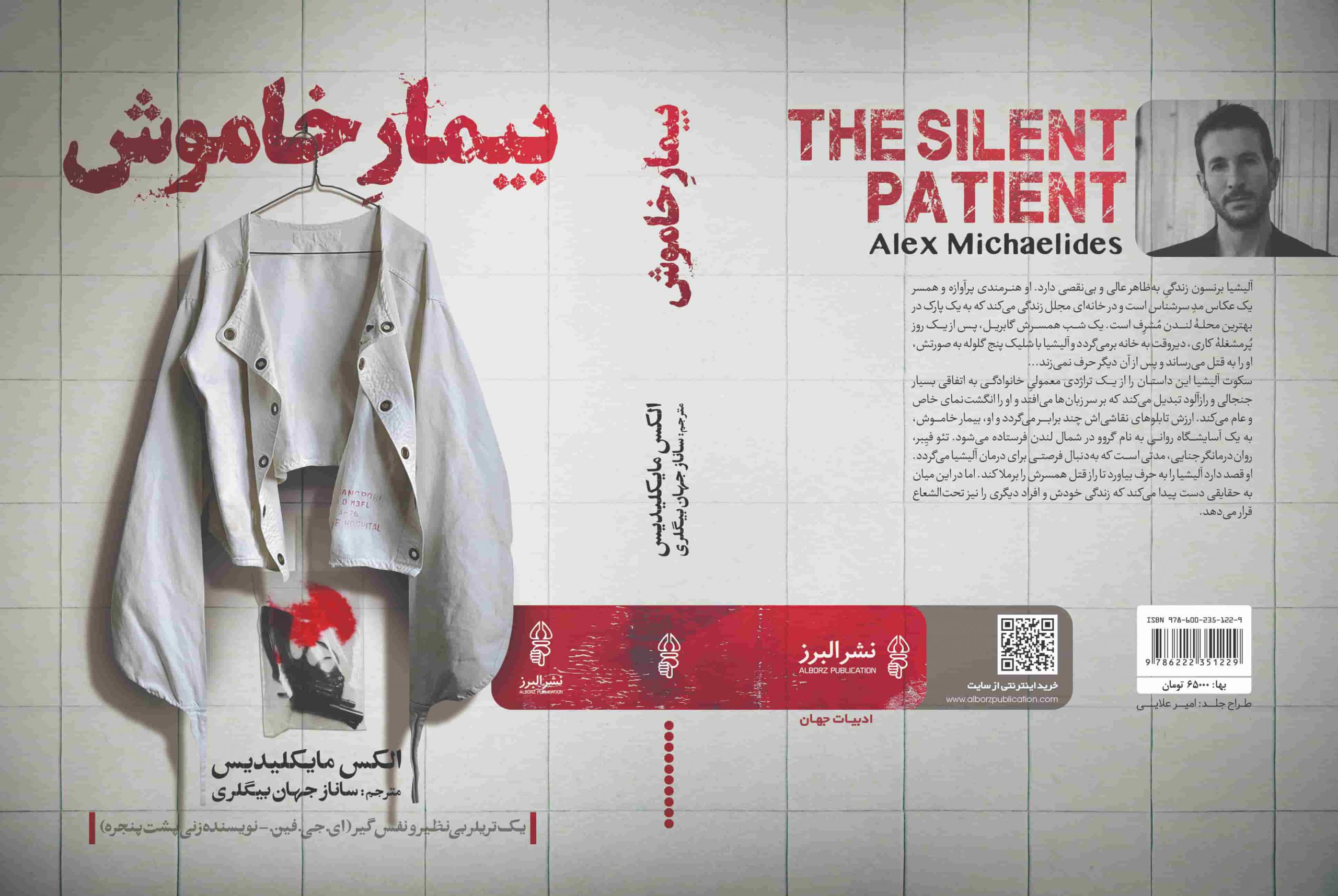 کتاب بیمار خاموش