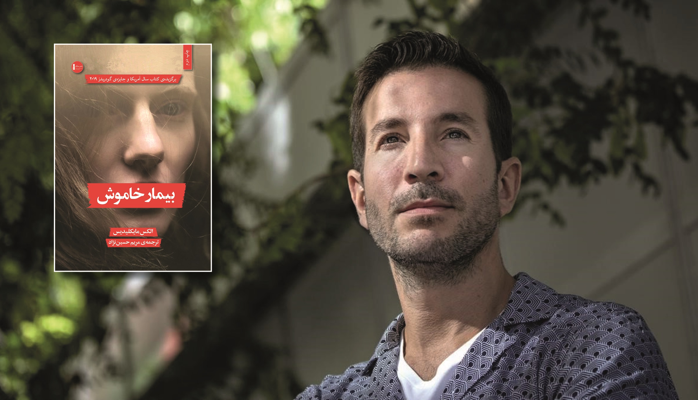 کتاب بیمار خاموش