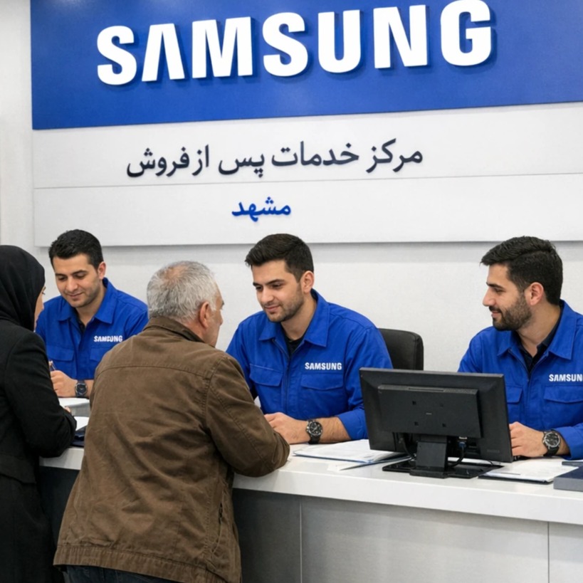 بررسی جامع خدمات پس از فروش سامسونگ در مشهد 8 پذیرش مشتریان در مرکز خدمات سامسونگ مشهد