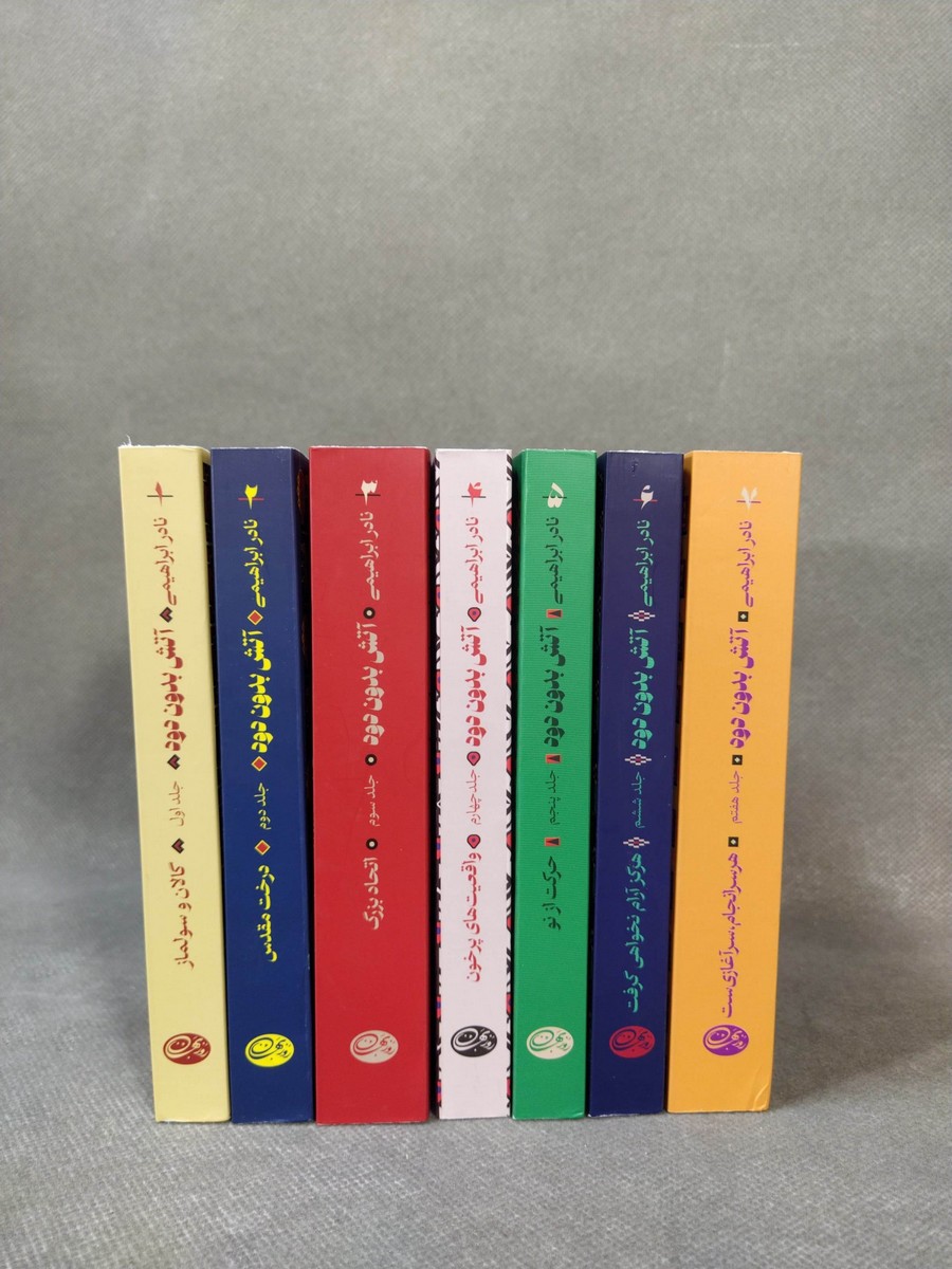 معرفی و بررسی کتاب آتش بدون دود 2 کتاب آتش بدون دود