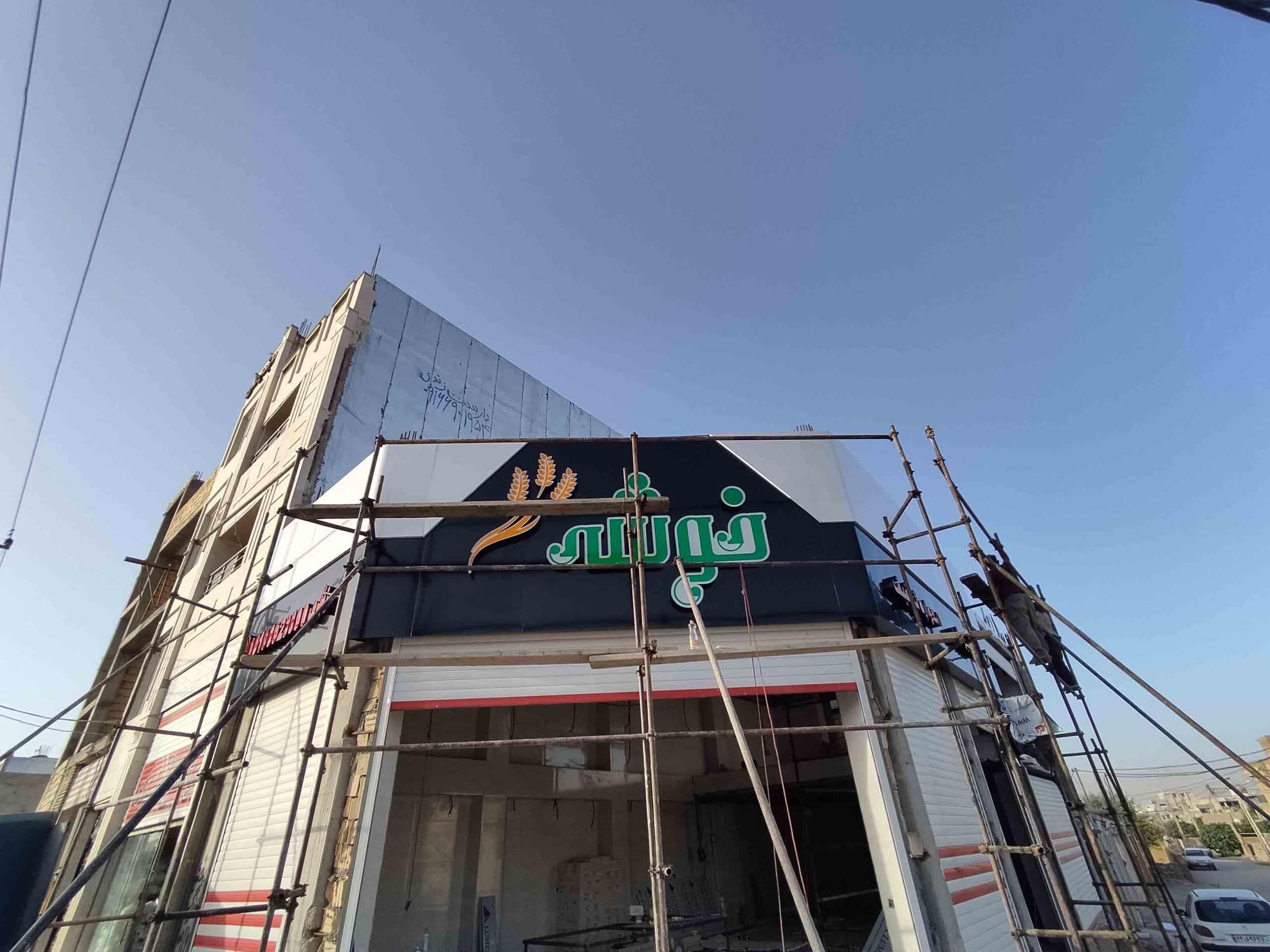 راهنمای جامع انتخاب تابلو مغازه متناسب با نوع شغل شما 4 نکات ضروری برای انتخاب بهترین تابلو مغازه