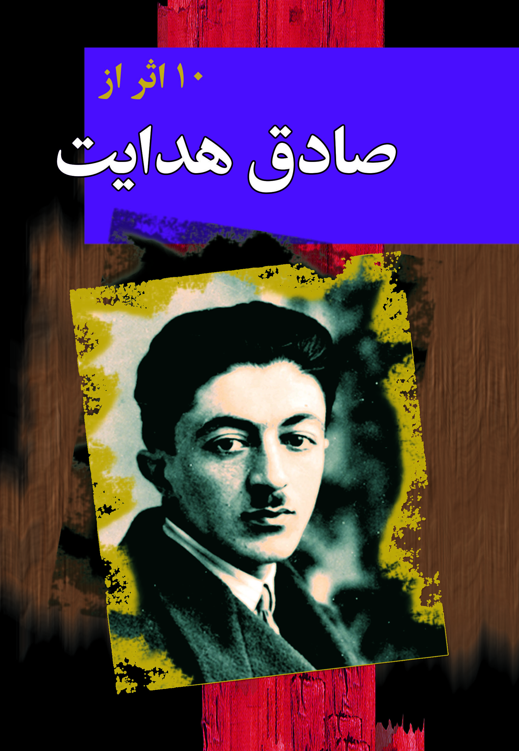 بیوگرافی صادق هدایت زندگی کوتاه و تأثیر بلند یک روشنفکر 3 صادق هدایت