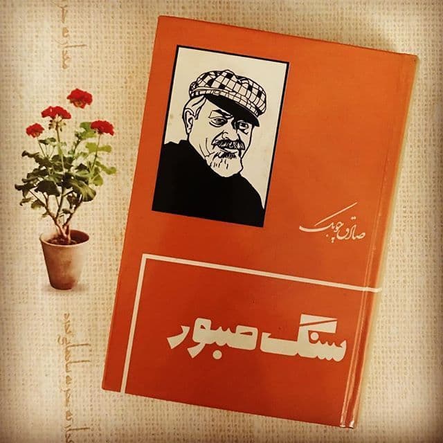 معرفی کتاب سنگ صبور رمانی که درد زنان رو با تلخی فریاد زد 1 کتاب سنگ صبور