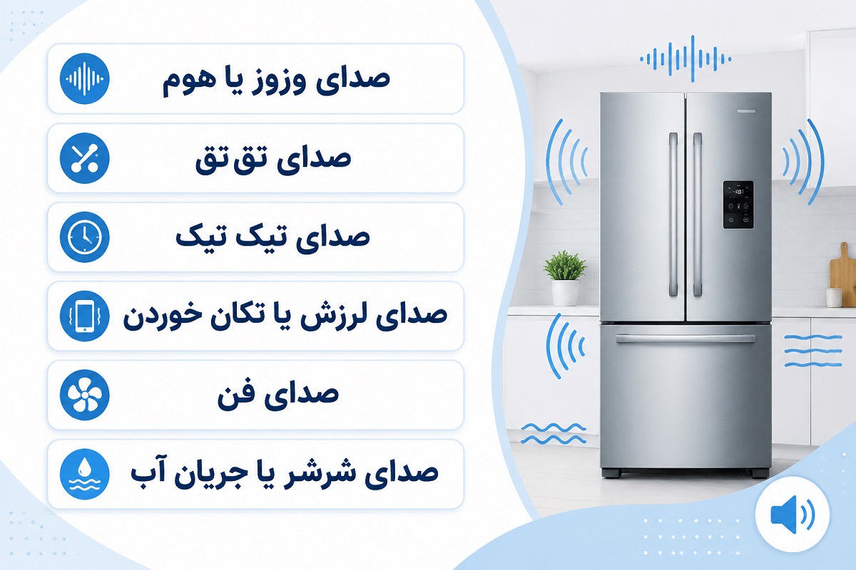 چطور صدای یخچال را قطع کنیم؟ 2