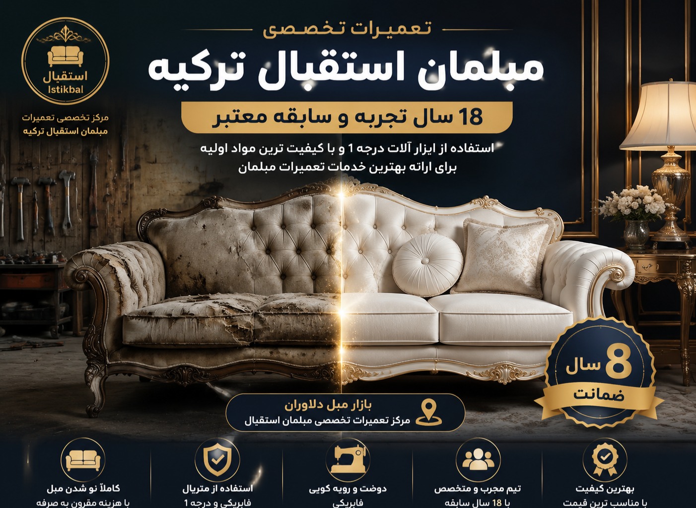 تعمیرات تخصصی مبل استقبال در محل | خدمات Reception Sofa Repairs 1 تعمیرات مبل استقبال با 18 سال تجربه و سابقه معتبر