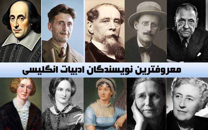 نویسندگان بزرگ تاریخ چه کسانی هستند؟ ۱۰ غول ادبی که هنوز جهان را تسخیر میکنند 1 نویسندگان بزرگ تاریخ