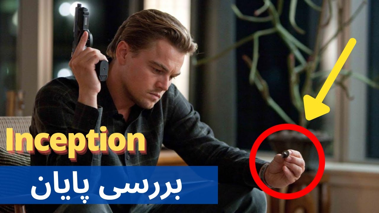 آخر فیلم تلقین چه شد و نکات پنهانی 1 فیلم تلقین