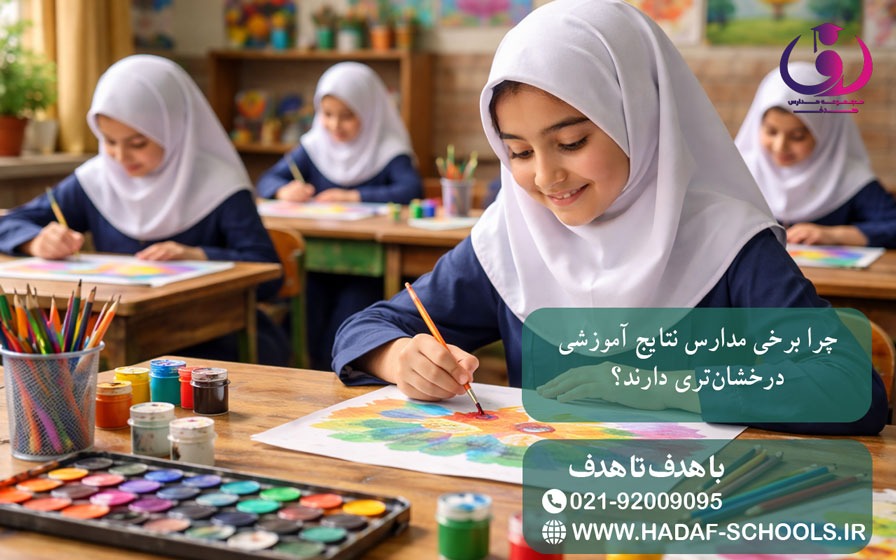 چرا برخی مدارس نتایج آموزشی درخشانتری دارند؟ 1 337afe544e099d
