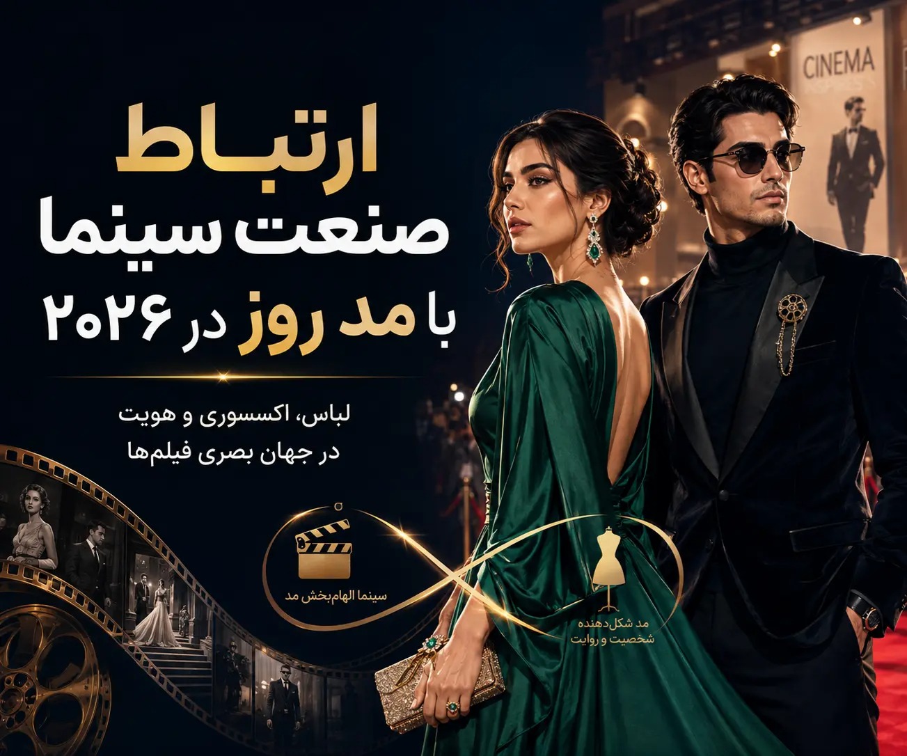 ارتباط صنعت سینما با مد روز در ۲۰۲۶؛ آیا پشت لباسها و اکسسوریها مفهوم مشخصی وجود دارد؟ 1 ارتباط صنعت سینما با مد روز در سال 2026 و نقش لباس و اکسسوری در هویت شخصیتها