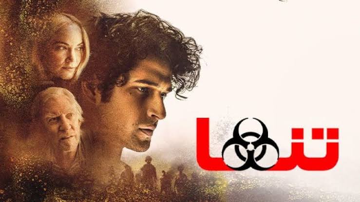 نقد فیلم تنها | ALONE 2020 1 فیلم تنها