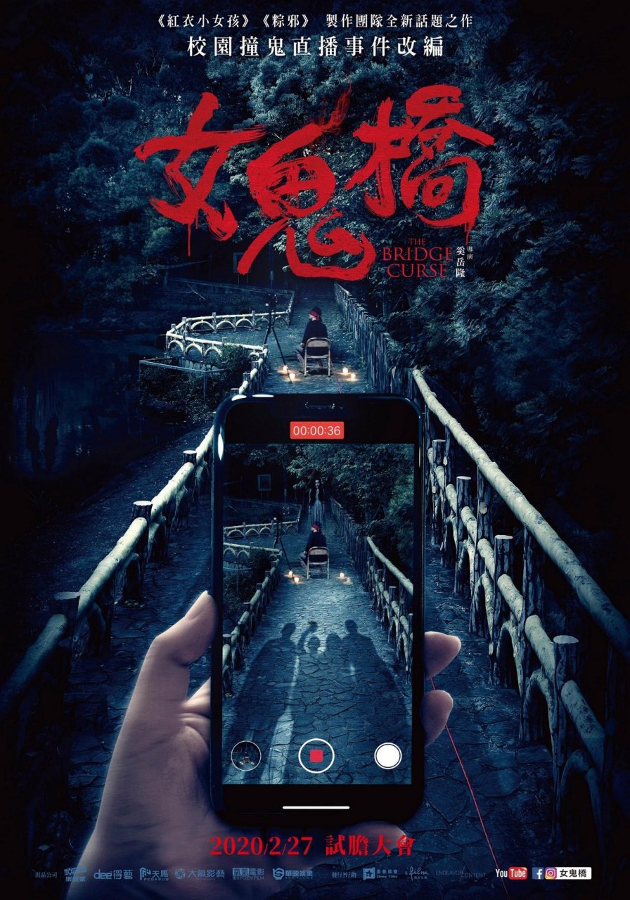 نقد فیلم نفرین پل | The Bridge Curse 2020 1 فیلم نفرین پل