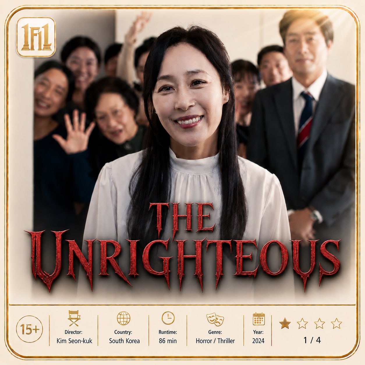 نقد فیلم ناصالحان | The Unrighteous 2026 1 فیلم ناصالحان