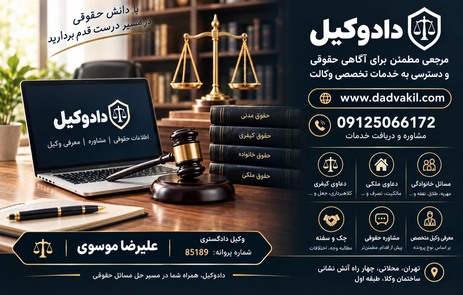 دادوکیل؛ مسیری برای آگاهی حقوقی و دسترسی به خدمات تخصصی وکالت 7 دادوکیل؛ مسیری برای آگاهی حقوقی و دسترسی به خدمات تخصصی وکالت