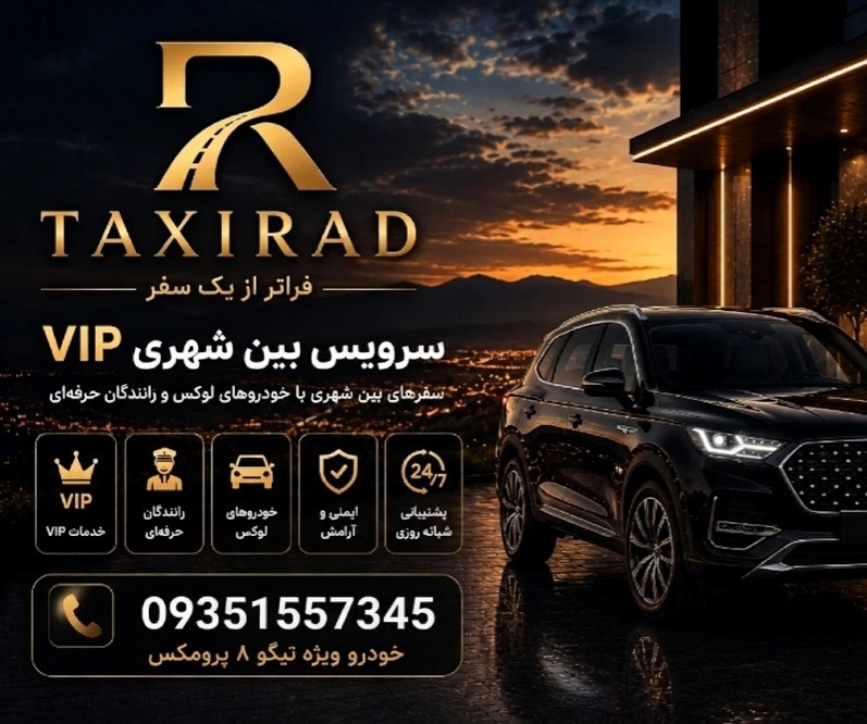 تاکسی VIP بین شهری