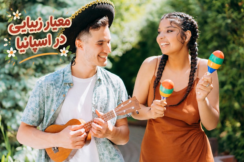 معیار زیبایی در اسپانیا