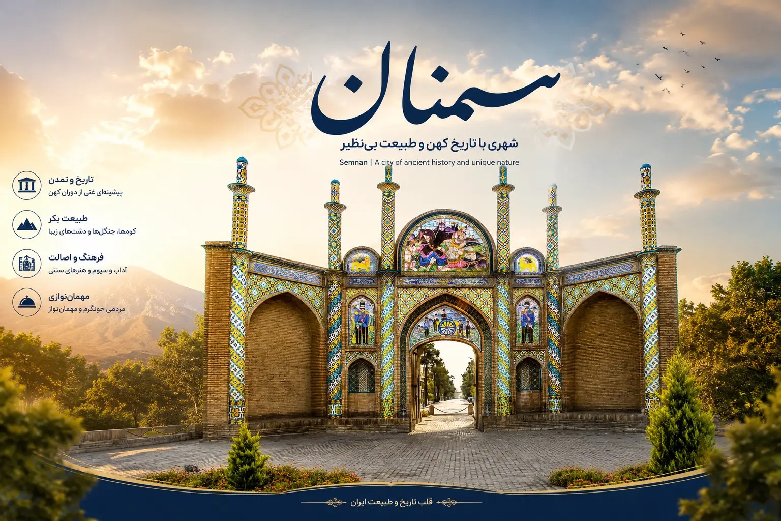 ۷ شگفتی استان سمنان که تصورتان را از این منطقه تغییر میدهد! 1 استان سمنان شناسی