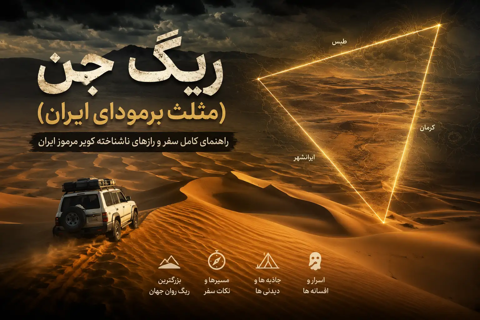۷ شگفتی استان سمنان که تصورتان را از این منطقه تغییر میدهد! 3 ccec4795 fef6 43e7 8e8f 0b5fe70db63c